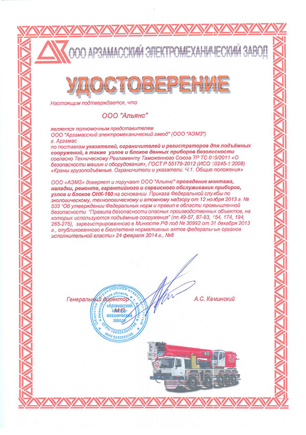 Сертификат Арзамас